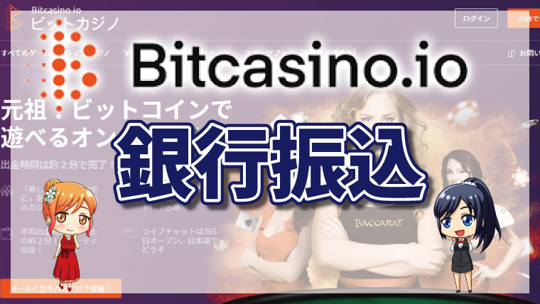 ビットカジノの銀行振込「Sumo Pay」の入出金について画像付きで徹底解説！手順・手数料・上限額