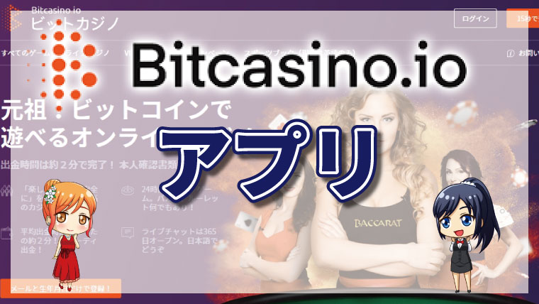 ビットカジノをスマホでアプリ化するテクニックを紹介！iPhoneとAndroidそれぞれの手順を解説