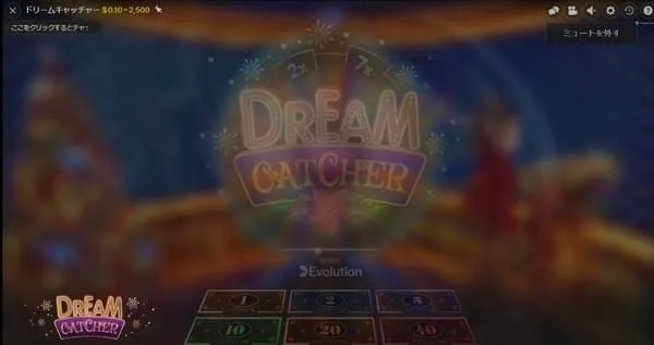 Dream Catcher(ドリームキャッチャー)