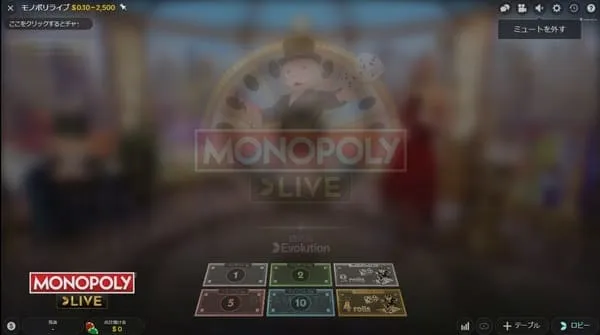 Monopoly Live(モノポリーライブ)