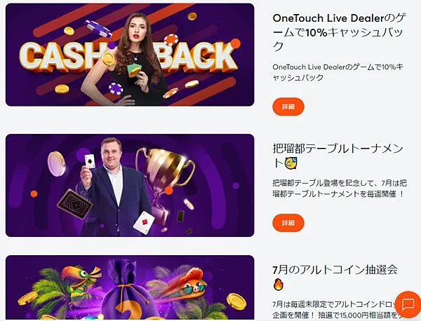 ビットカジノ ロイヤリティクラブとVIPクラブ